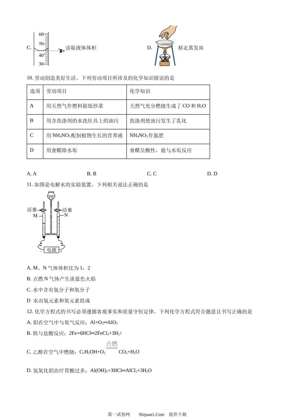 2024年四川省自贡市中考化学真题.docx_第3页