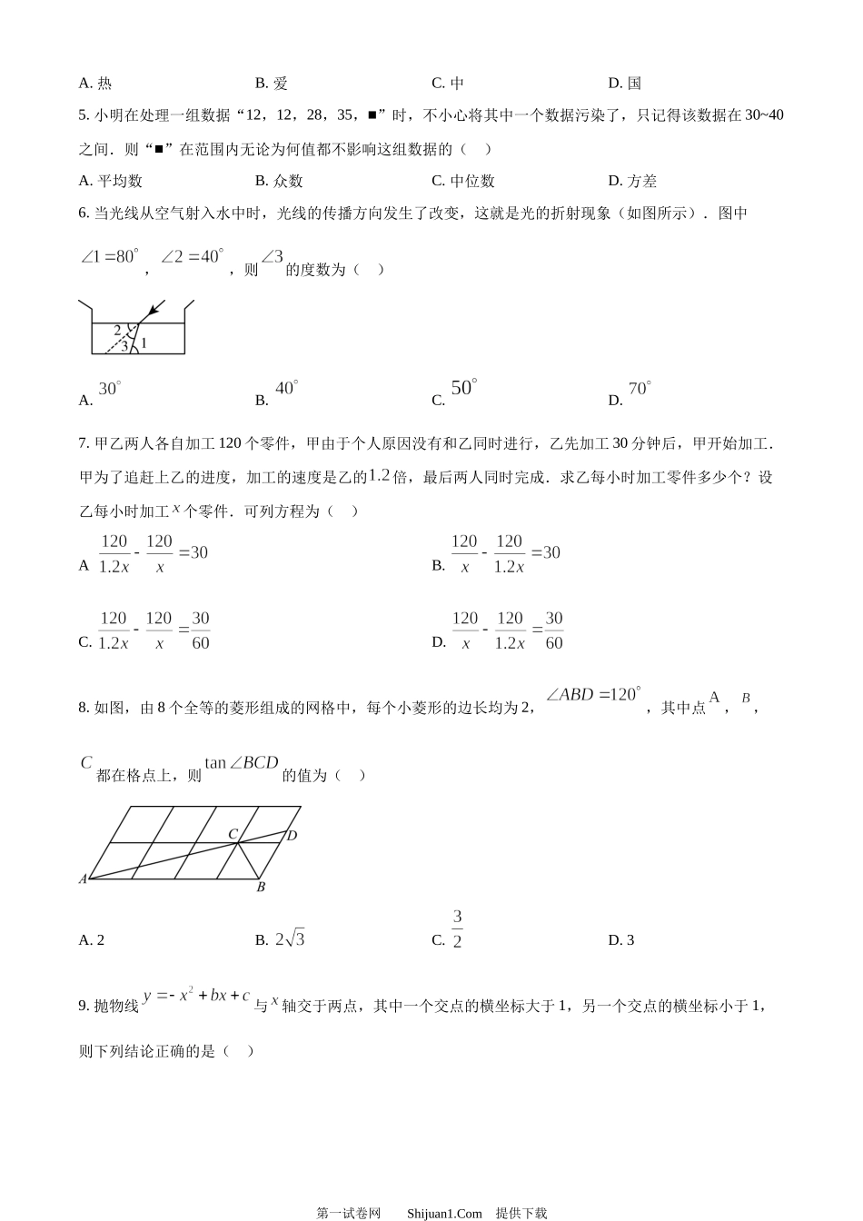 2024年四川省达州市中考数学真题.docx_第2页