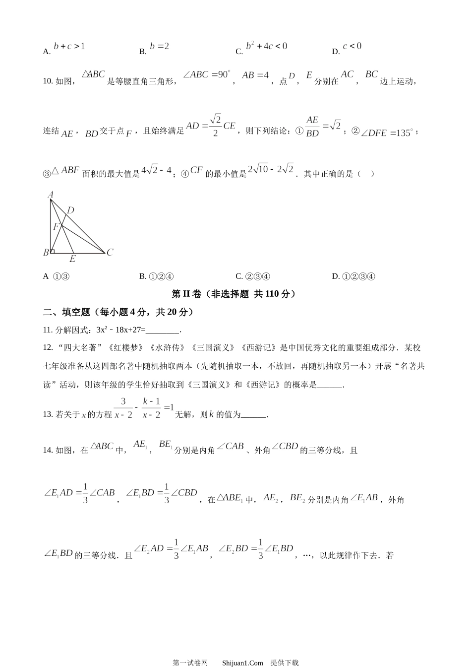2024年四川省达州市中考数学真题.docx_第3页