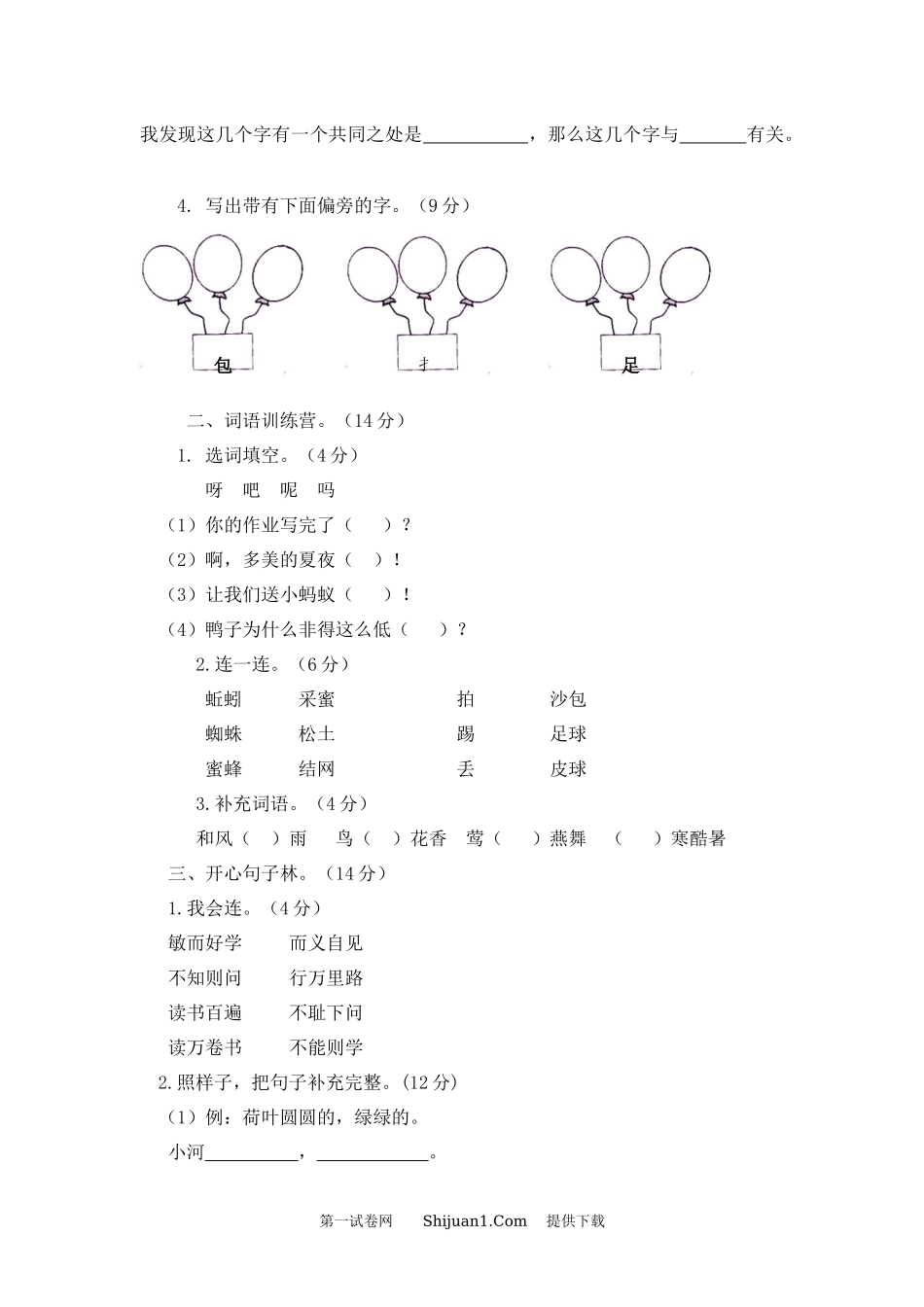 2023人教部编版语文小学一年级下册五六单元复习检测题.docx_第2页
