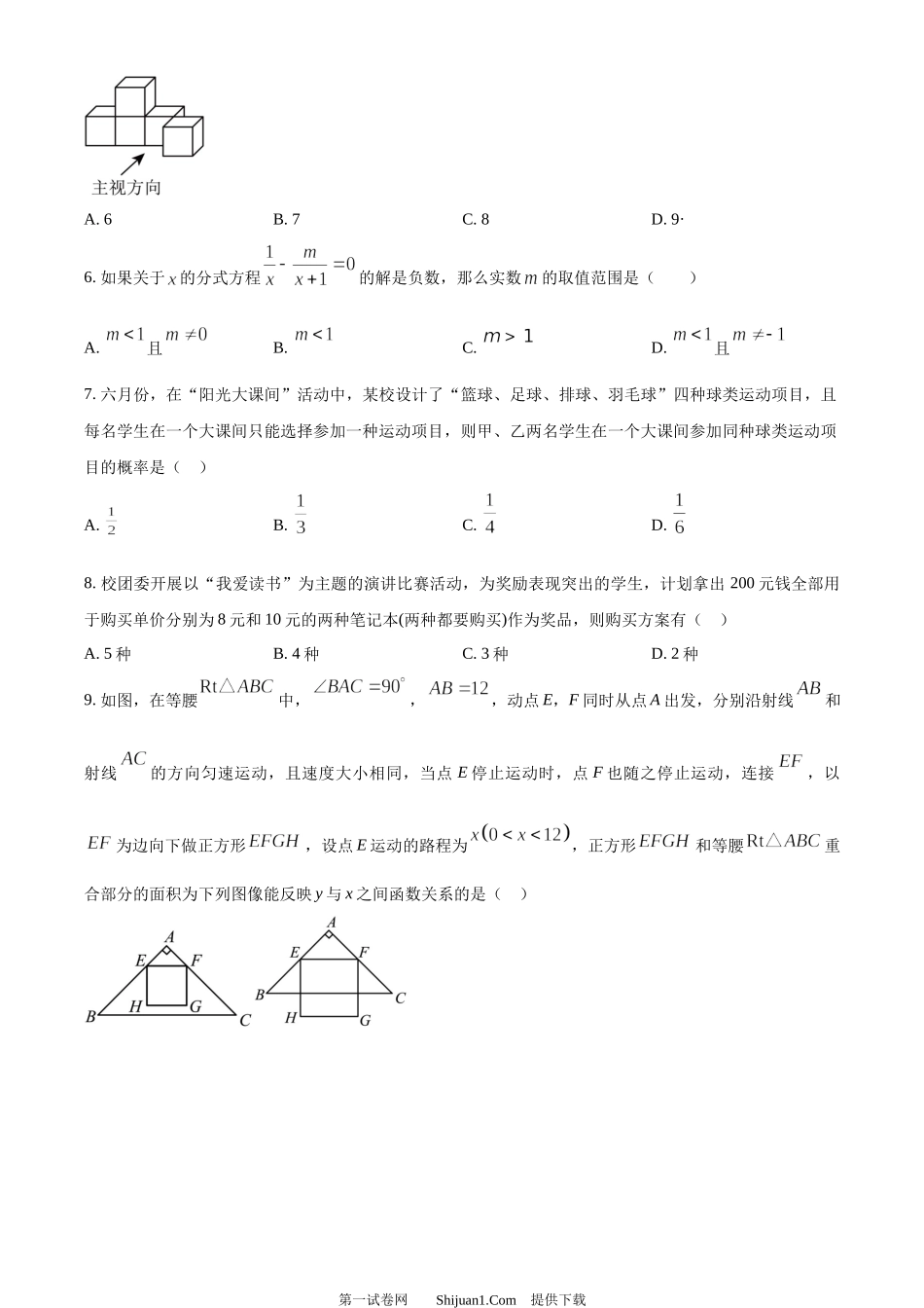 2024年黑龙江省齐齐哈尔市中考数学试题.docx_第2页
