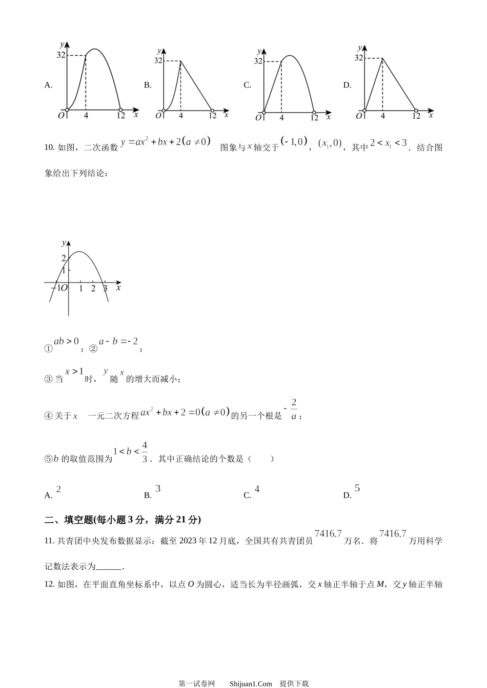 2024年黑龙江省齐齐哈尔市中考数学试题.docx_第3页