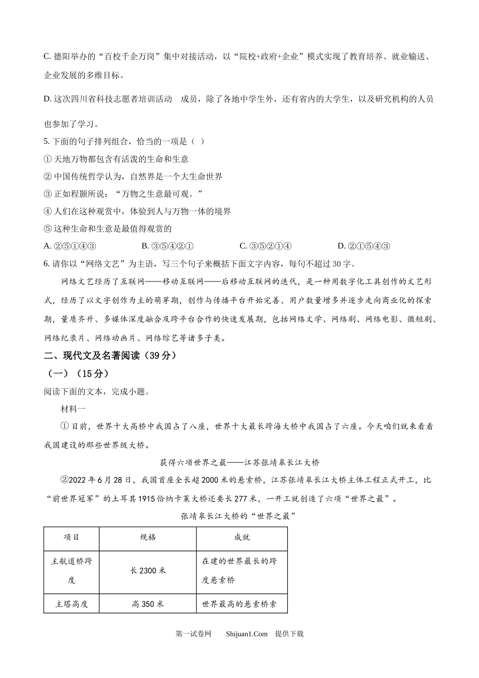 2025年四川省德阳市中考语文真题.docx_第2页