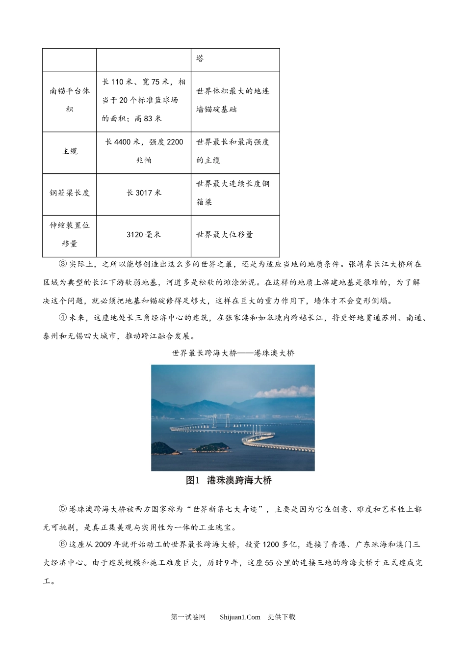 2025年四川省德阳市中考语文真题.docx_第3页