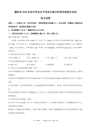 2025年四川省德阳市中考语文真题.docx