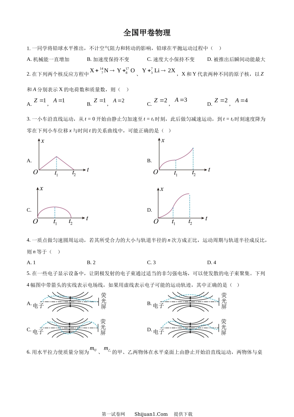 2023年全国甲卷物理真题（原卷版）.docx_第1页