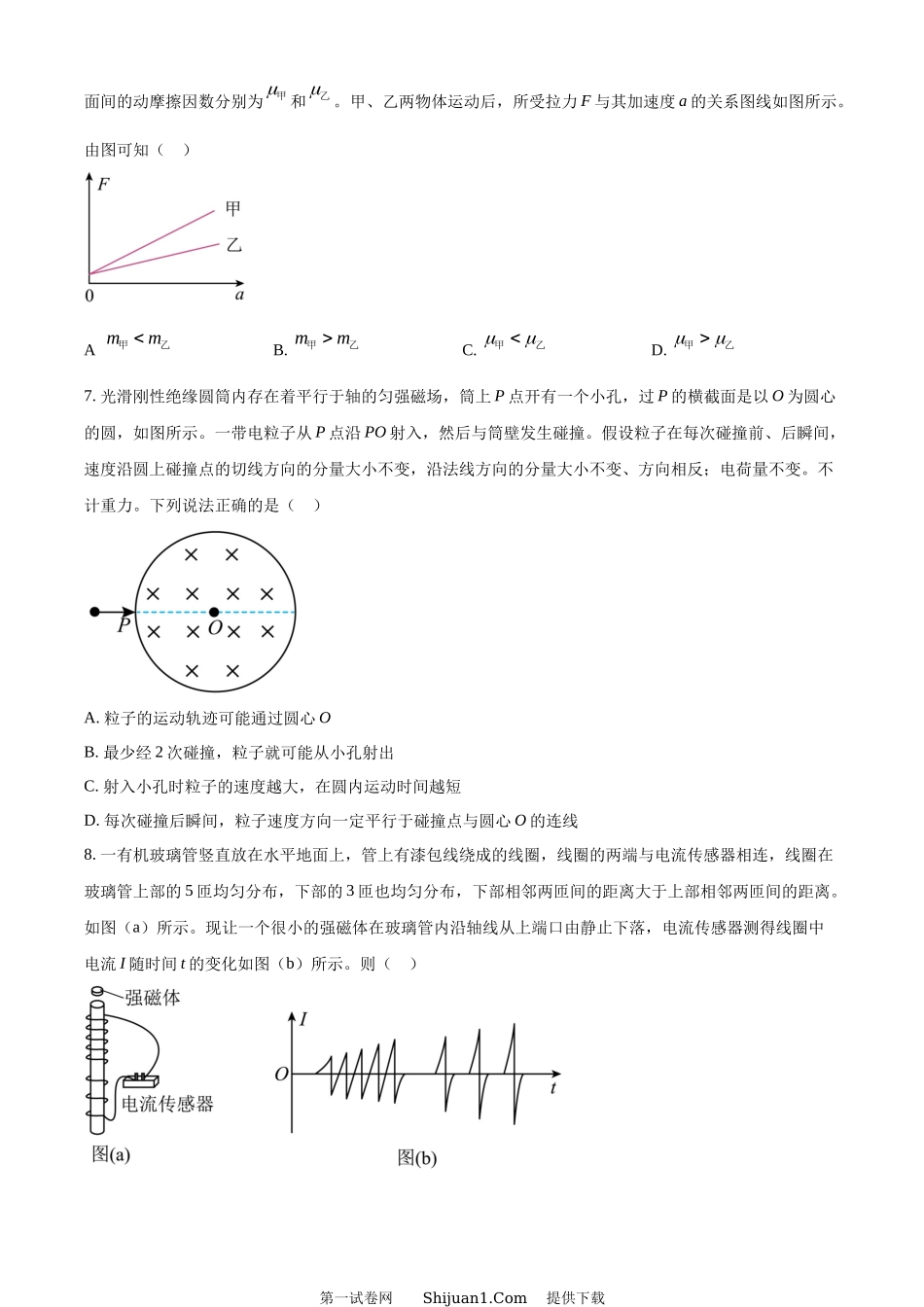 2023年全国甲卷物理真题（原卷版）.docx_第2页