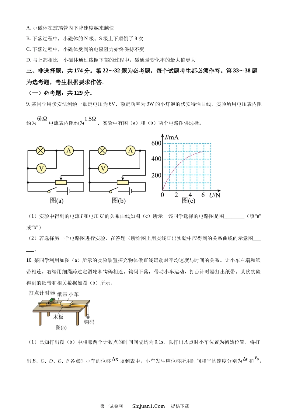 2023年全国甲卷物理真题（原卷版）.docx_第3页
