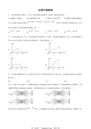 2023年全国甲卷物理真题（原卷版）.docx