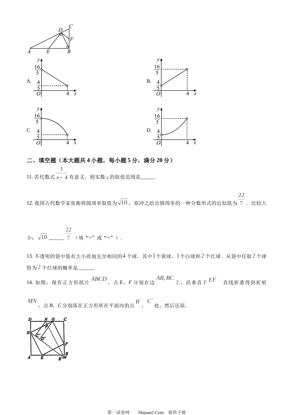 2024年安徽省中考 数学试题.docx_第3页