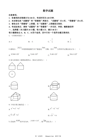 2024年安徽省中考 数学试题.docx