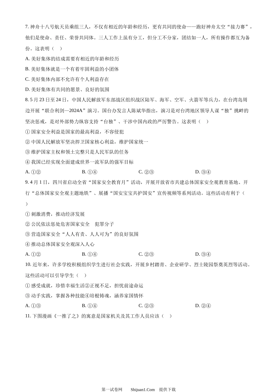 2024年四川省乐山市中考道德与法治真题.docx_第2页