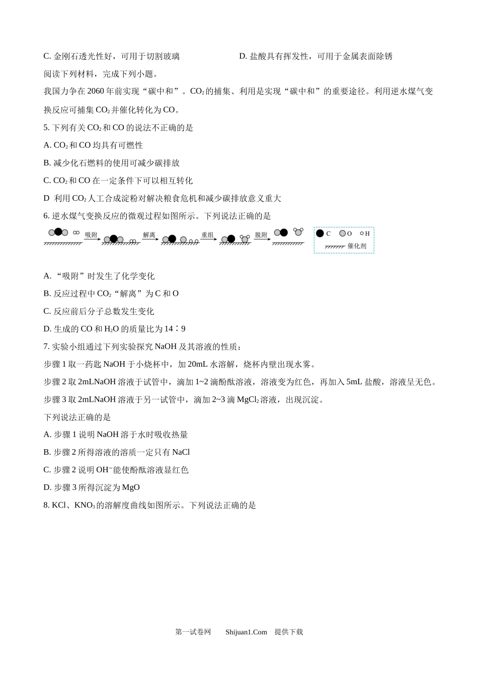 2025年江苏省南通市中考化学真题.docx_第2页
