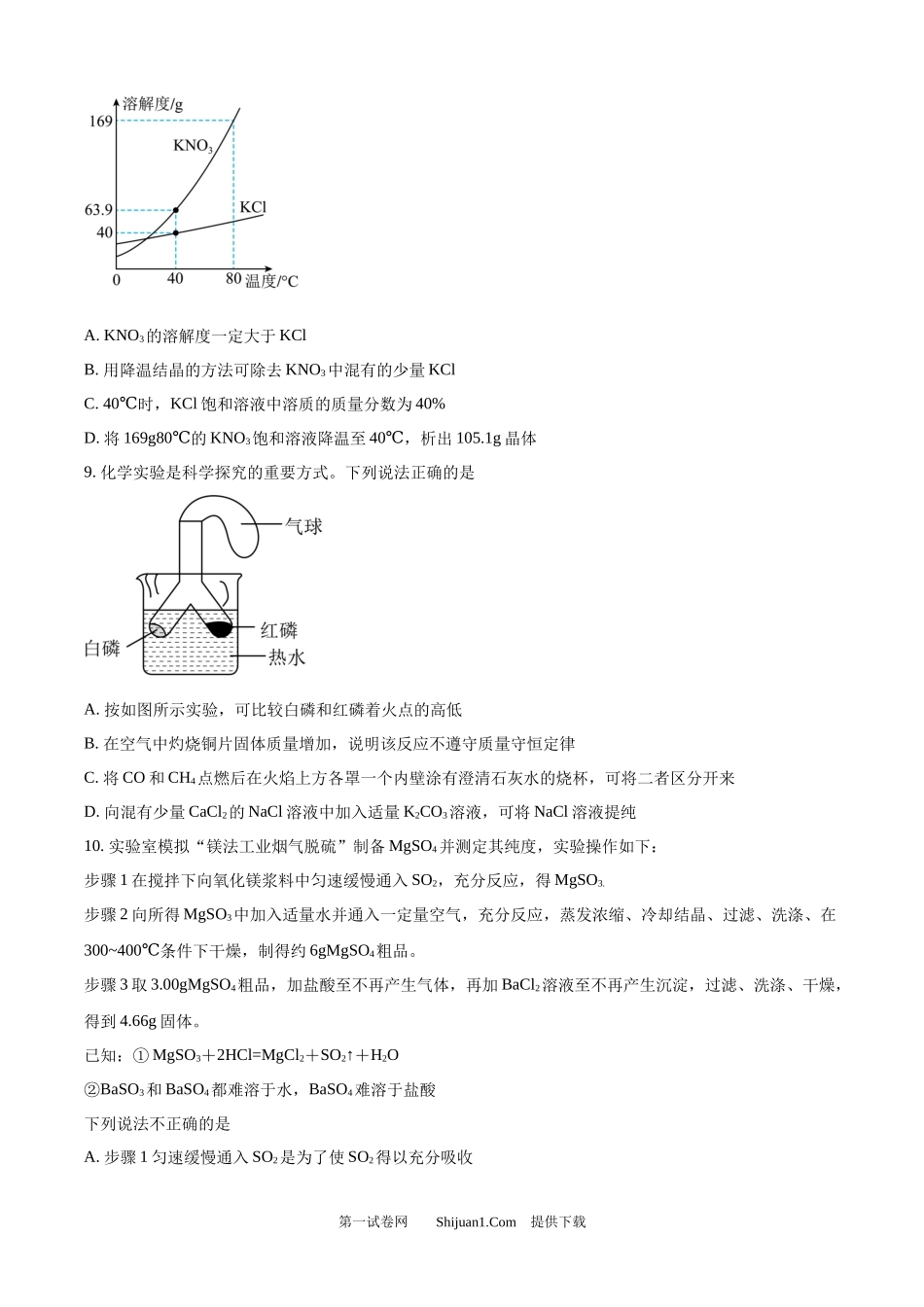 2025年江苏省南通市中考化学真题.docx_第3页