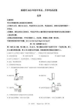 2025年江苏省南通市中考化学真题.docx
