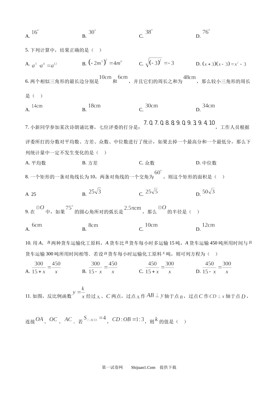 2025年黑龙江省绥化市中考数学试卷.docx_第2页