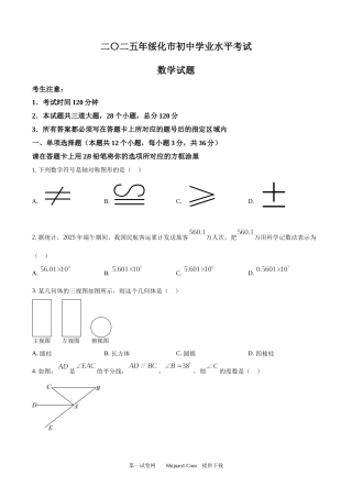 2025年黑龙江省绥化市中考数学试卷.docx