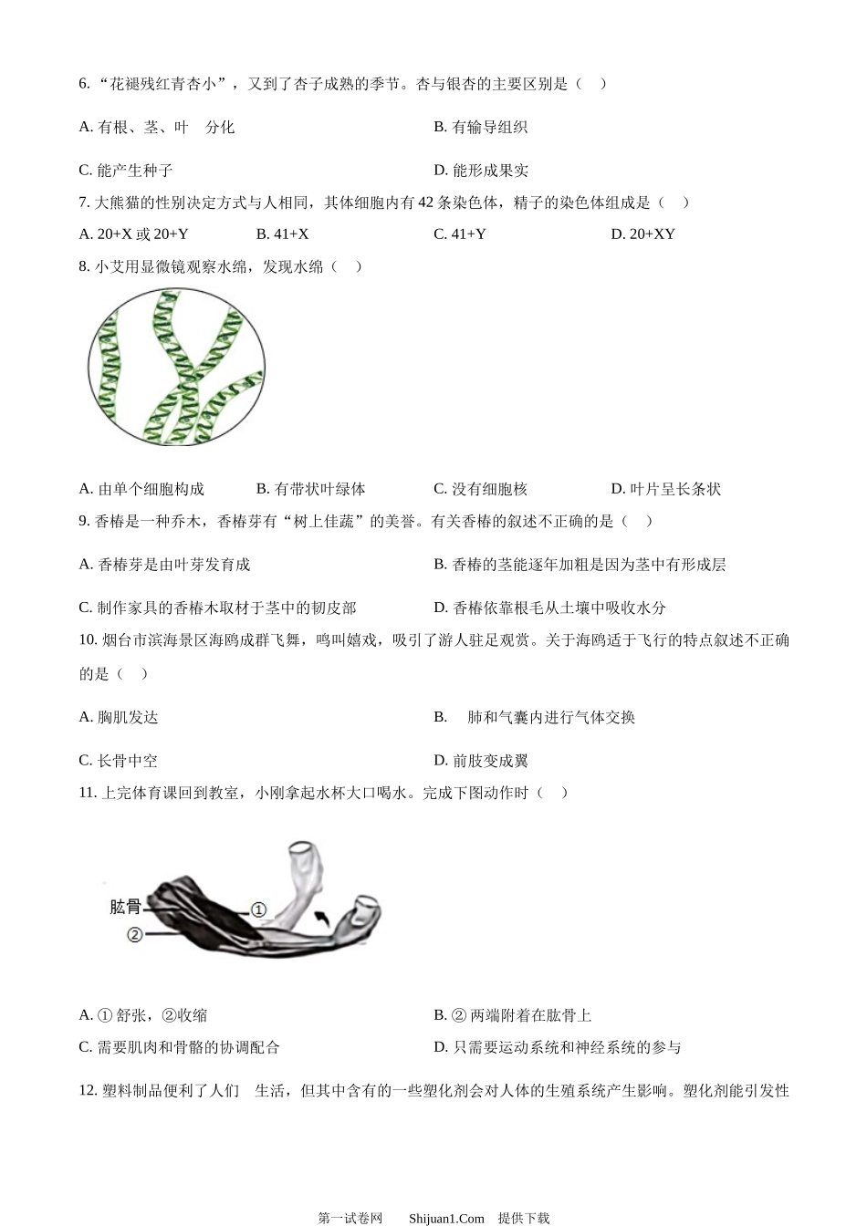 2024年山东省烟台市中考生物试题.docx_第2页