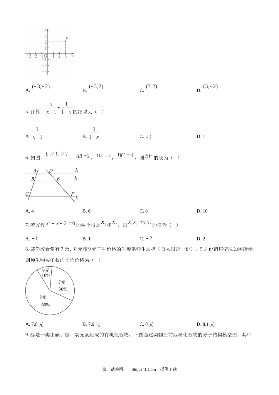 2025年四川省乐山市中考数学试题.docx_第2页