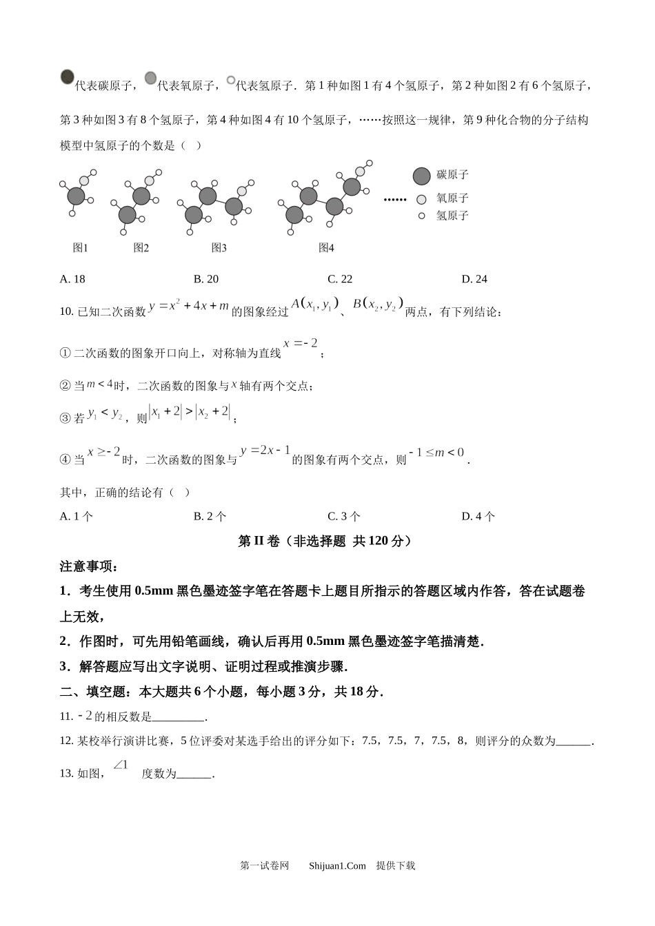 2025年四川省乐山市中考数学试题.docx_第3页