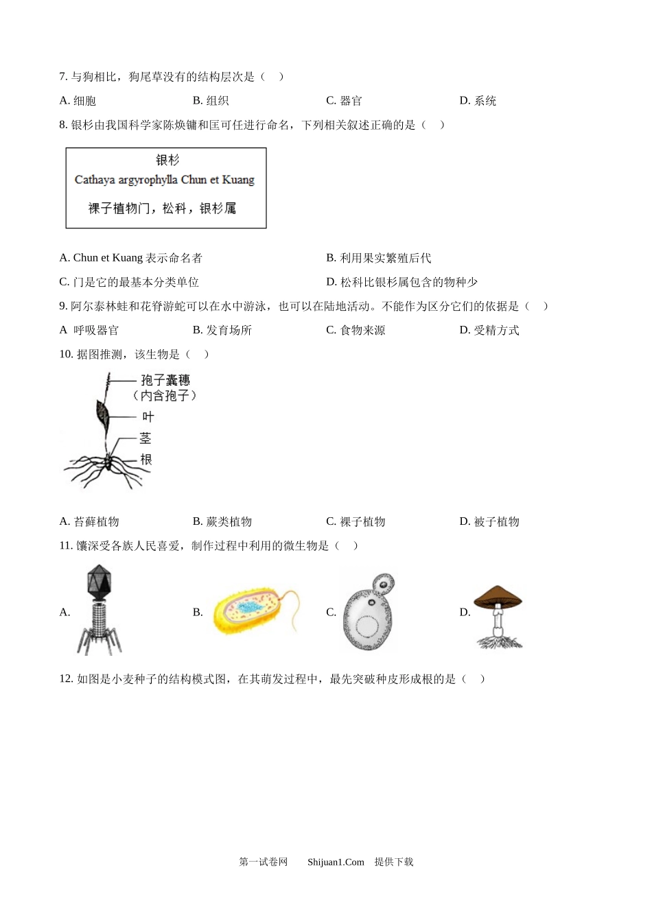 2025年新疆生产建设兵团中考生物真题.docx_第2页