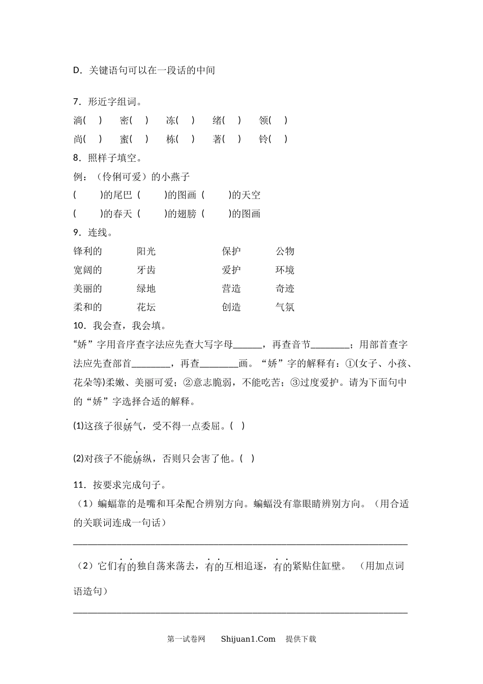 统编版2023年三年级语文下册期末综合复习题.docx_第2页