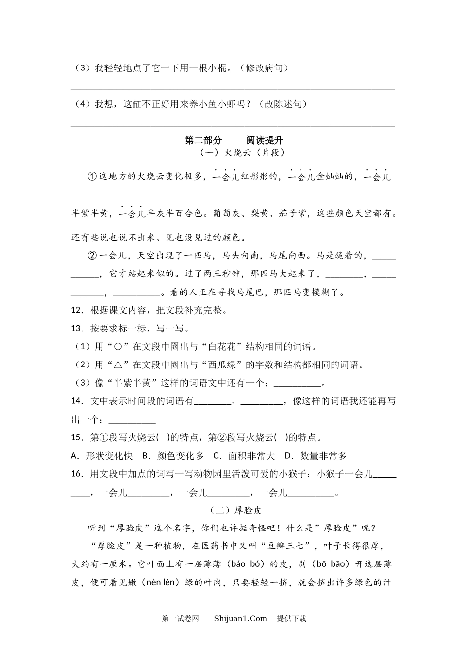 统编版2023年三年级语文下册期末综合复习题.docx_第3页