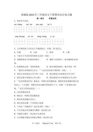 统编版2023年三年级语文下册期末综合复习题.docx