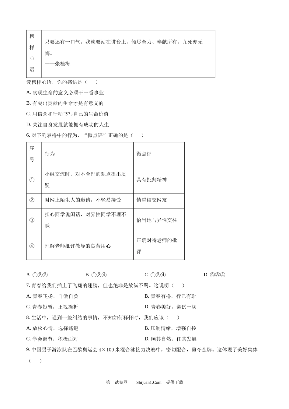 2025年天津市中考道德与法治真题.docx_第2页