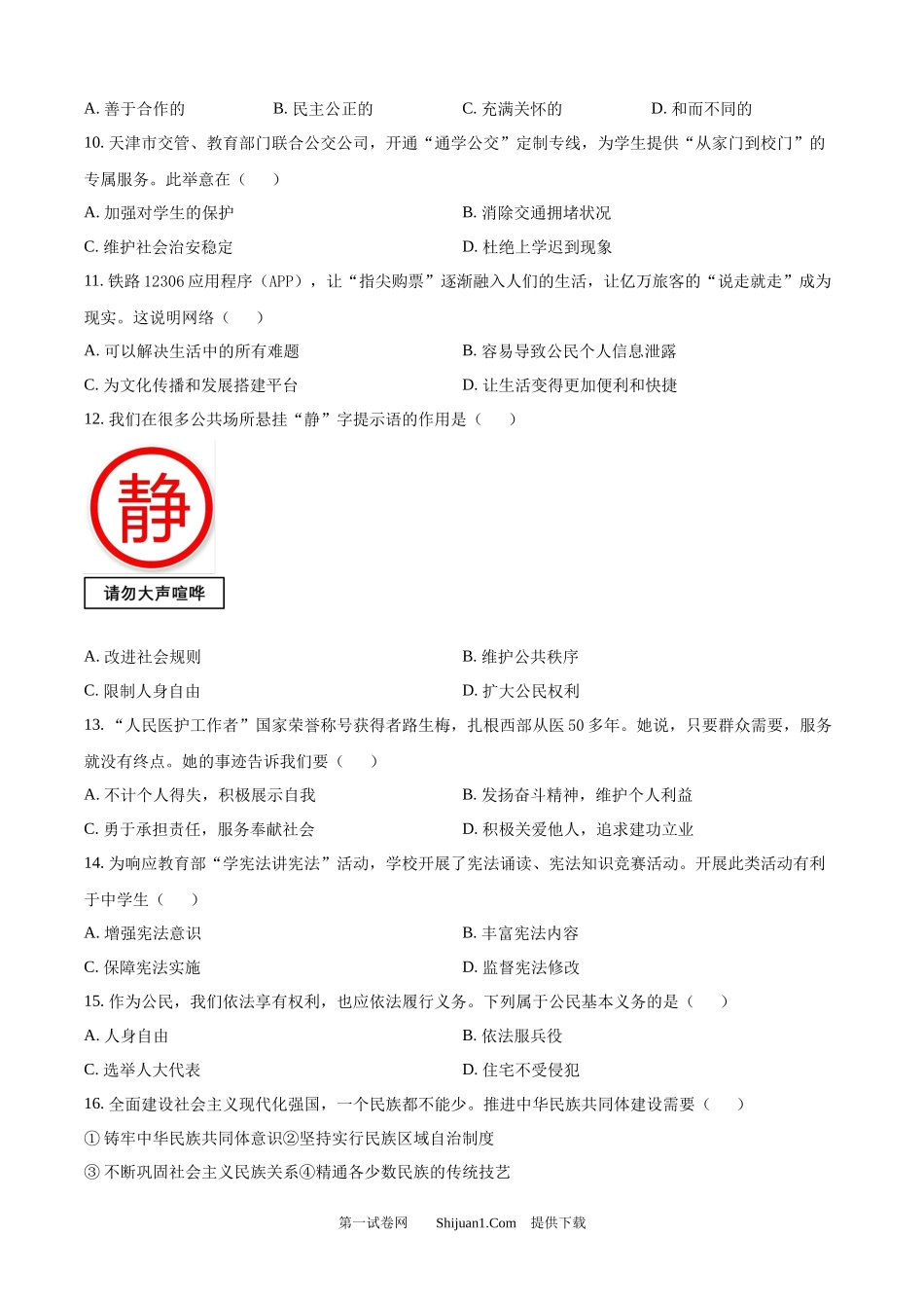 2025年天津市中考道德与法治真题.docx_第3页