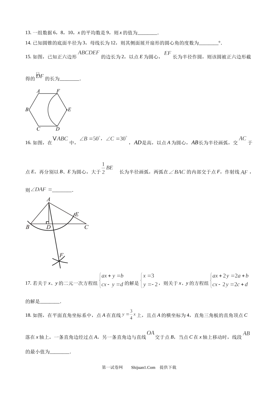 2024年江苏省宿迁市中考数学试题.docx_第3页