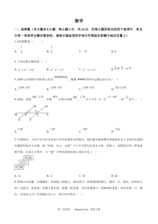 2024年江苏省宿迁市中考数学试题.docx