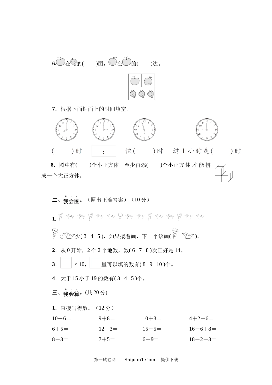 2023-2024 学年人教版一年级数学上学期期末综合复习.docx_第2页