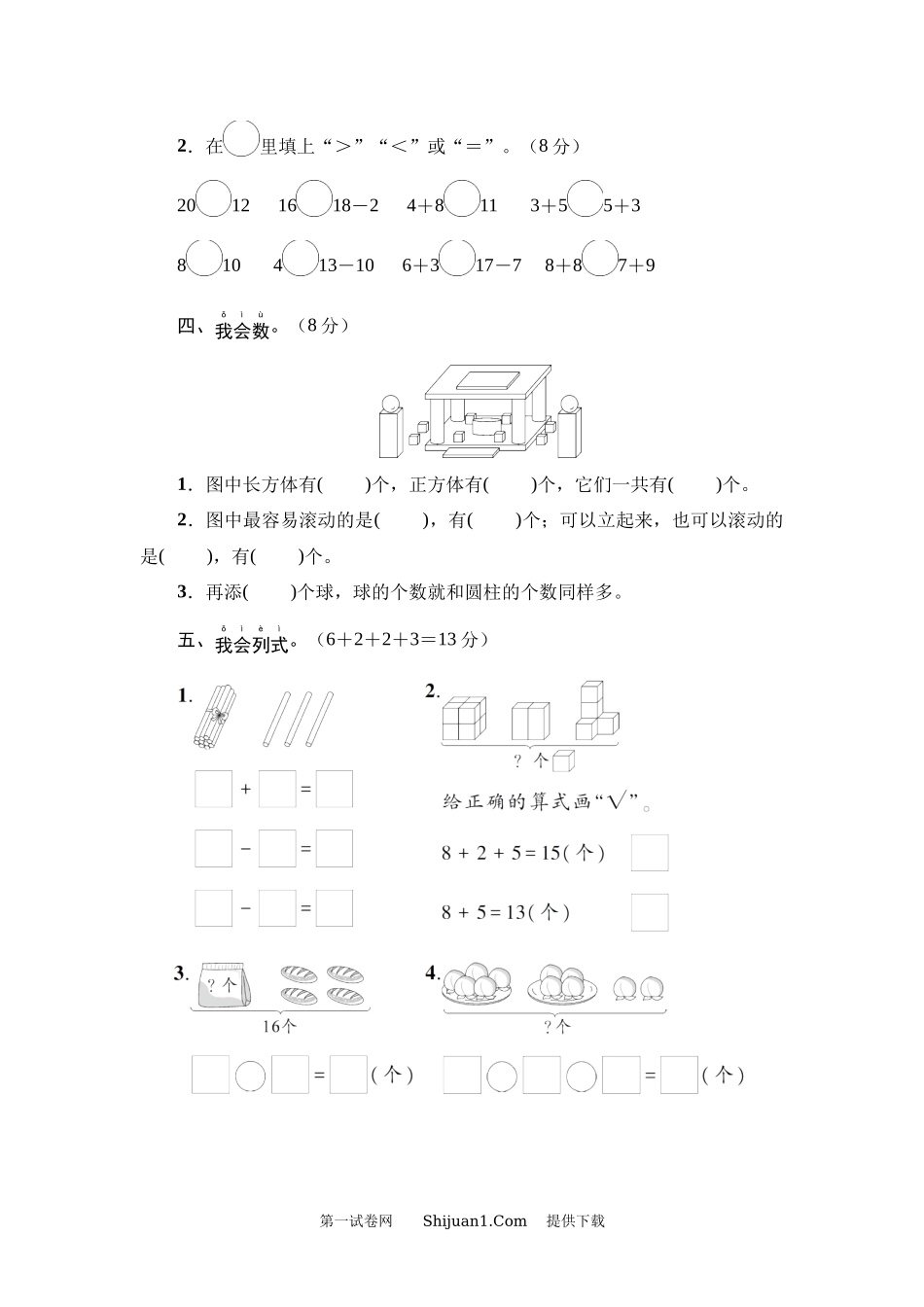 2023-2024 学年人教版一年级数学上学期期末综合复习.docx_第3页