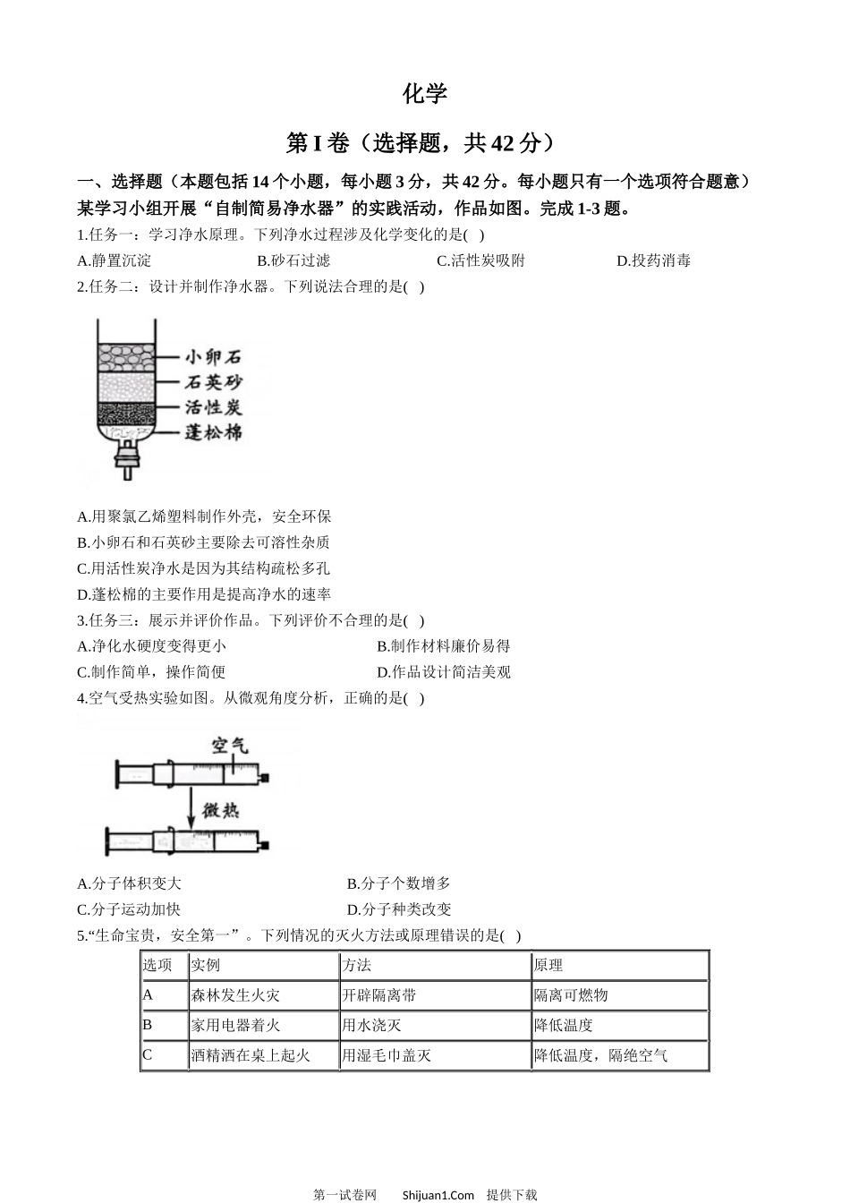 2024年四川省成都市中考化学试题.docx_第1页