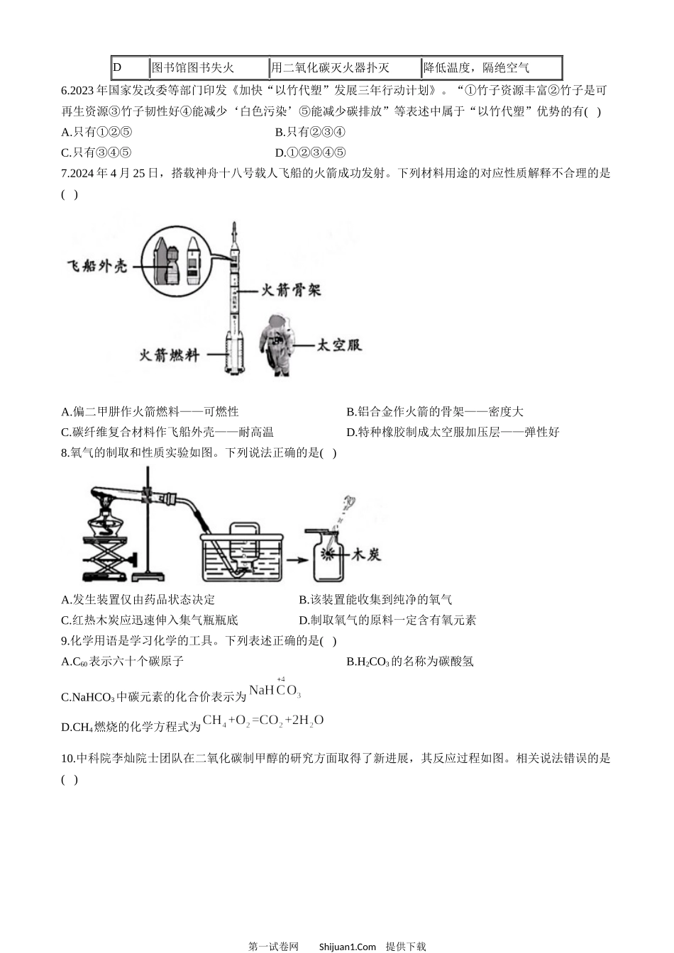 2024年四川省成都市中考化学试题.docx_第2页