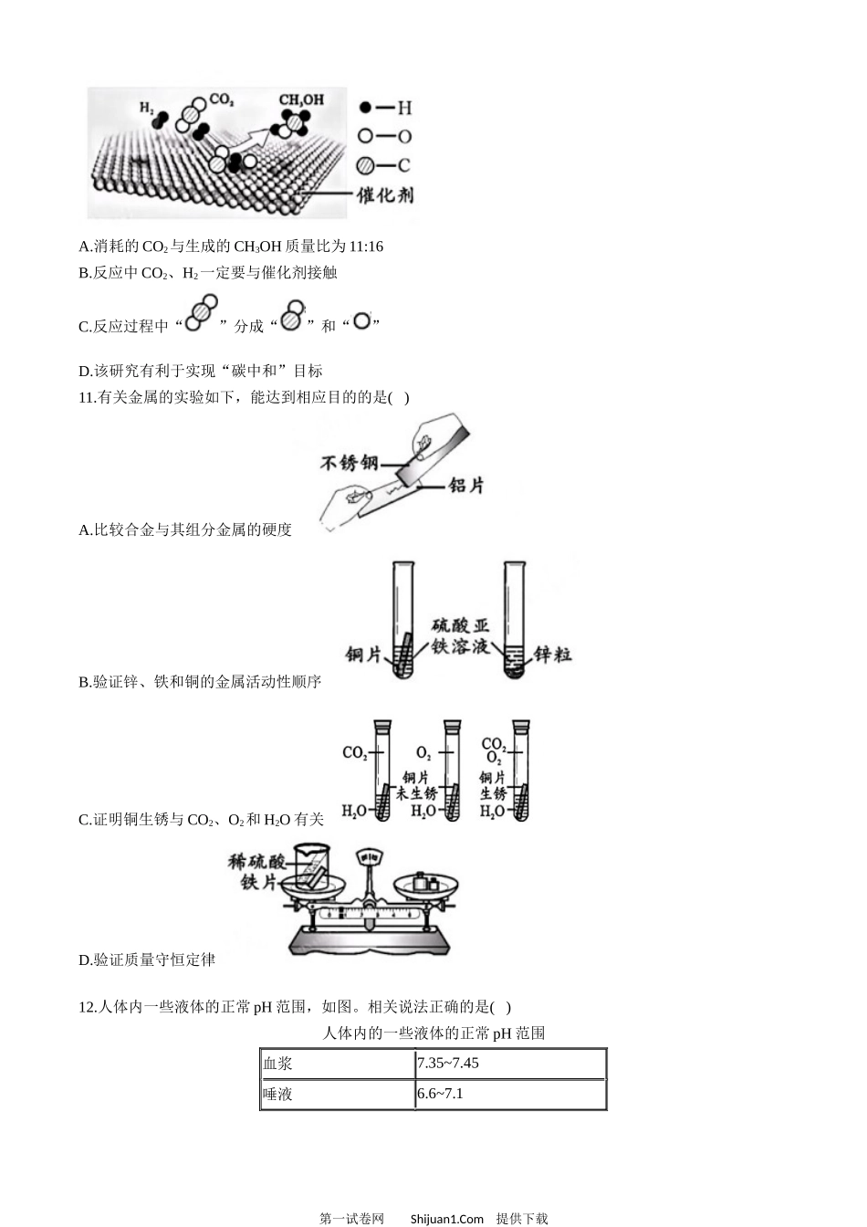 2024年四川省成都市中考化学试题.docx_第3页