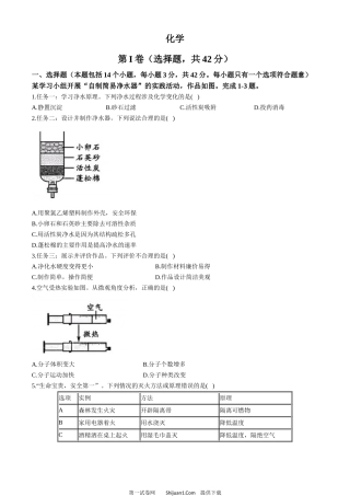 2024年四川省成都市中考化学试题.docx
