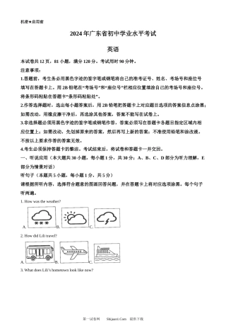 2024年广东省中考英语真题.docx