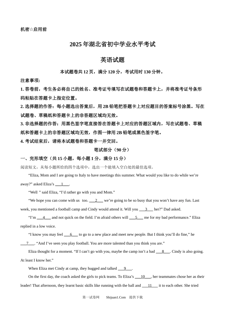 2025年湖北省中考英语真题.docx_第1页