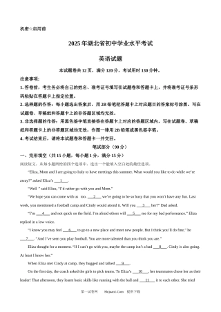 2025年湖北省中考英语真题.docx