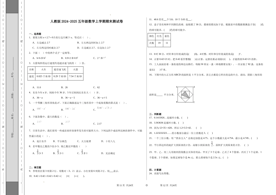 人教版2024-2025五年级数学上学期期末测试卷.docx_第1页
