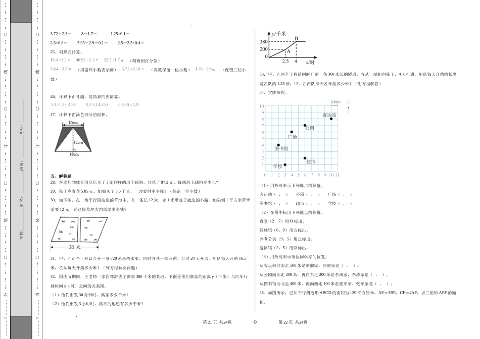 人教版2024-2025五年级数学上学期期末测试卷.docx_第2页
