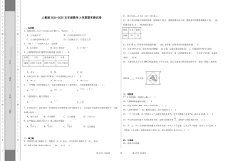 人教版2024-2025五年级数学上学期期末测试卷.docx