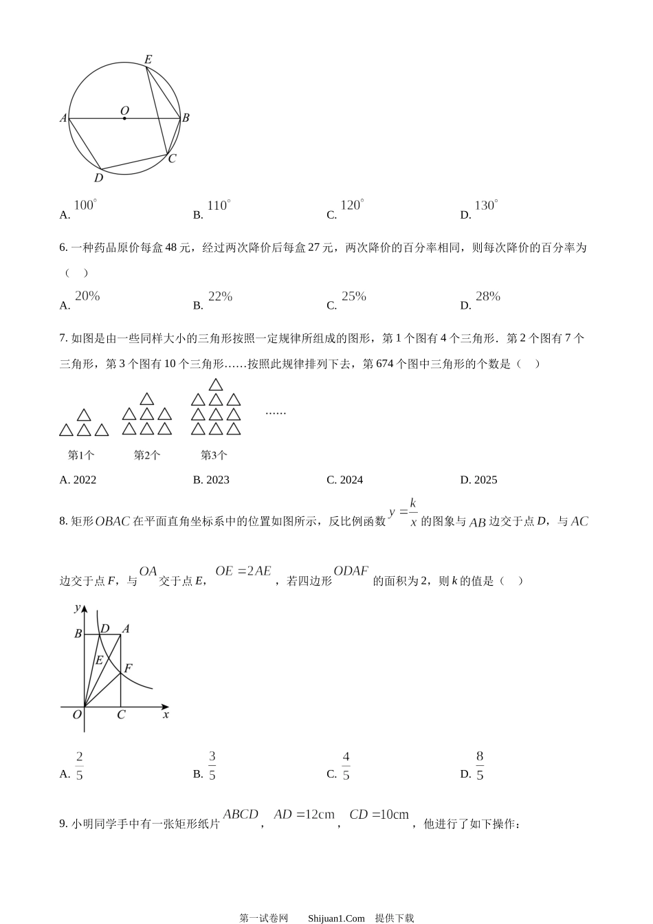 2024年黑龙江省牡丹江市中考数学试题.docx_第2页