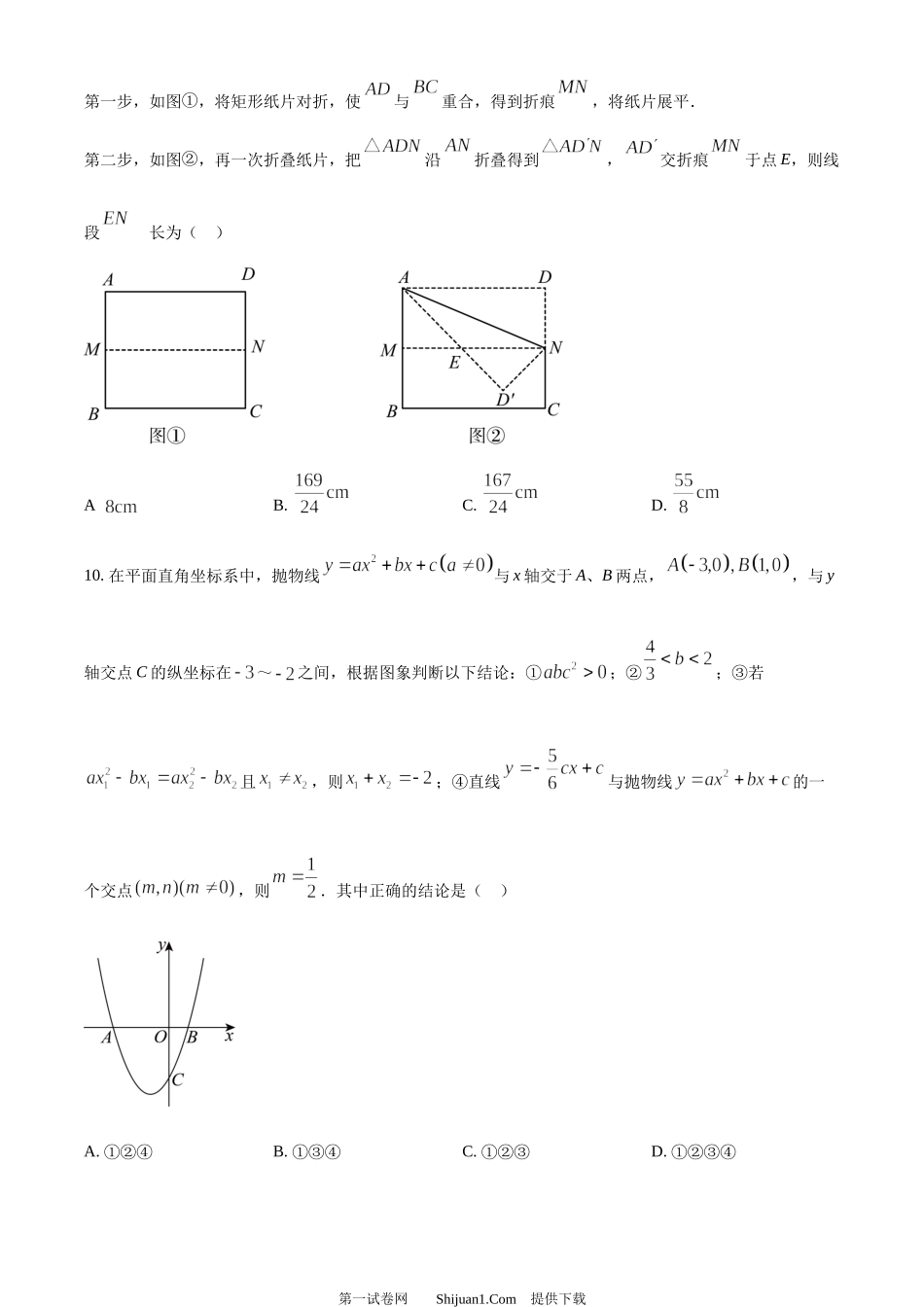 2024年黑龙江省牡丹江市中考数学试题.docx_第3页