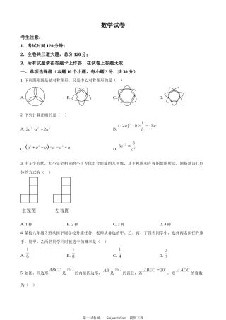 2024年黑龙江省牡丹江市中考数学试题.docx