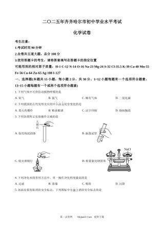 2025年黑龙江省齐齐哈尔市中考化学真题.docx