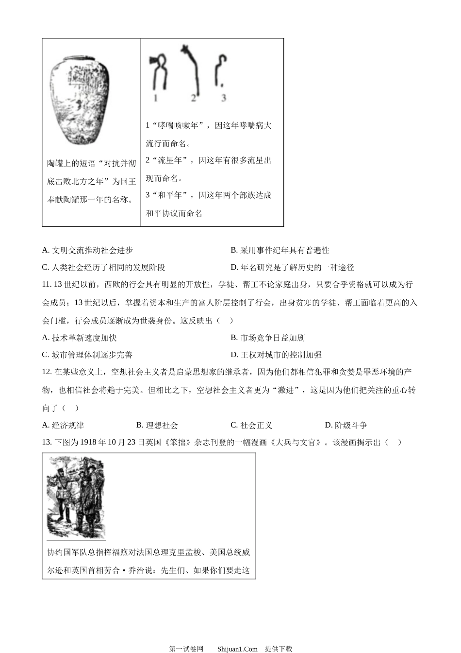 2024年高考历史试卷（山东）.docx_第3页