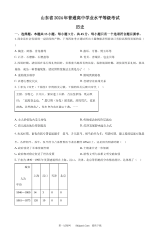 2024年高考历史试卷（山东）.docx